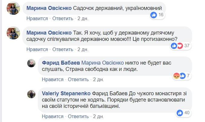 Вам до Львова потрібно: у київському садку скандал через українську мову